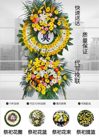安徽马鞍山花山区湖东路街道大北庄社区花圈代送